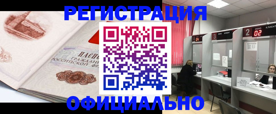 прописка регистрация в Магнитогорске